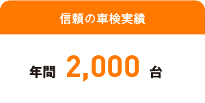 選ばれる理由001